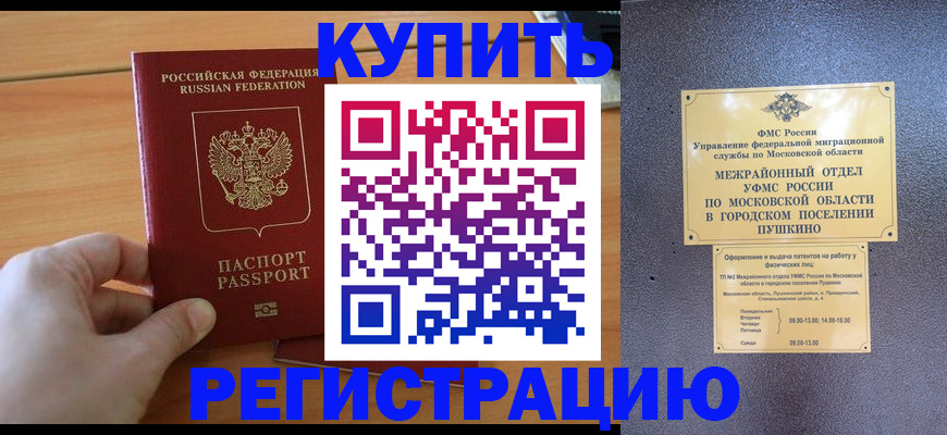 миграционный учет в Бодайбо
