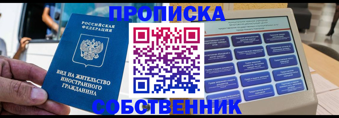 прописка от собственника в Бодайбо
