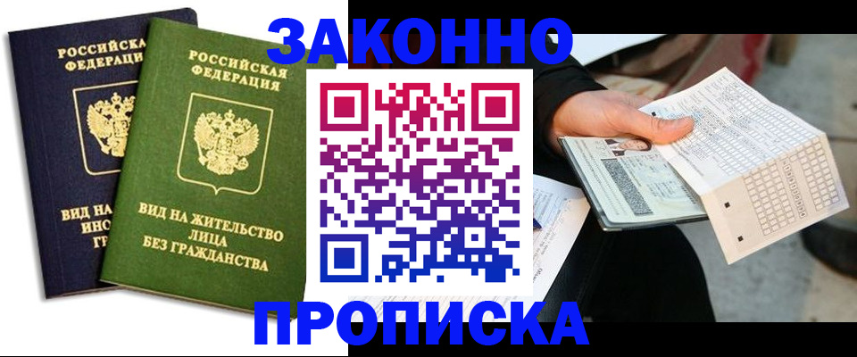 прописка паспорт в Бодайбо
