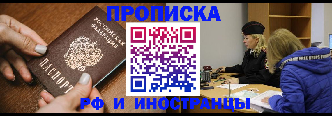 временная регистрация для школы в Бодайбо